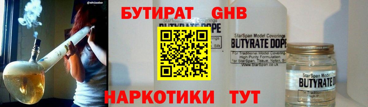 Дивногорск  Бутират  Вход с VPN  Бутират 99% 