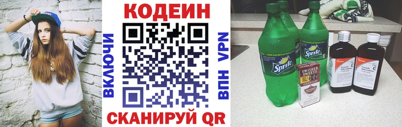 ОМГ ОМГ вход  наркота  Дивногорск  Кодеиновый сироп Lean напиток Lean (лин) 