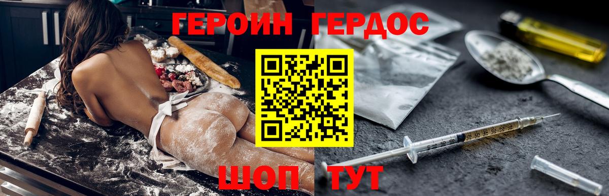 ГЕРОИН хмурый Дивногорск