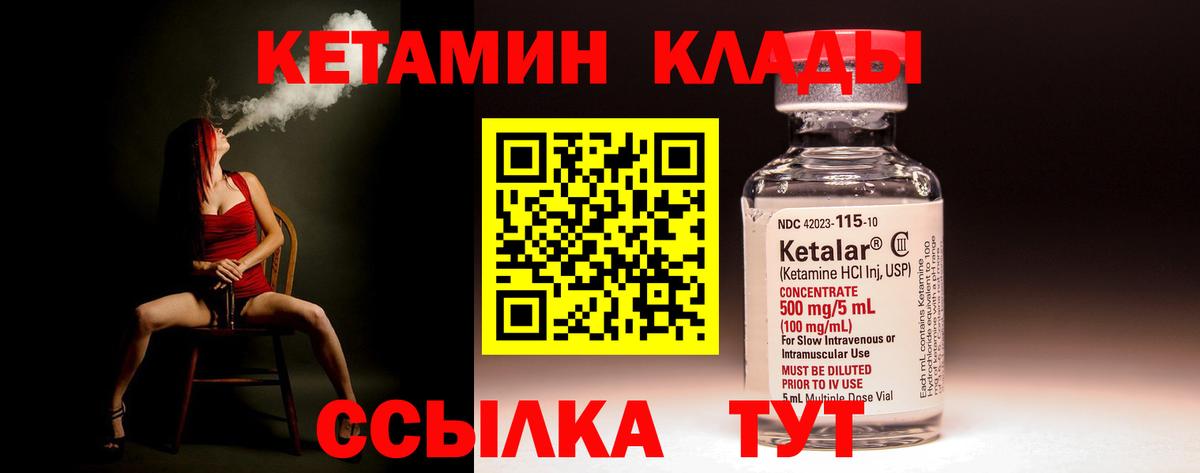 КЕТАМИН ketamine Дивногорск