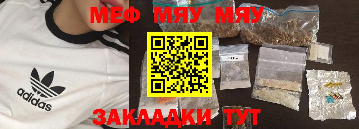 МЕФ мяу мяу  Меф 4 MMC  МЕГА вход  МЯУ-МЯУ  Дивногорск  Вход с VPN 
