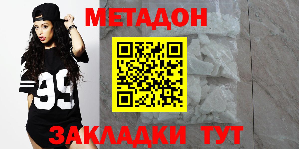 МЕТАДОН methadone Дивногорск