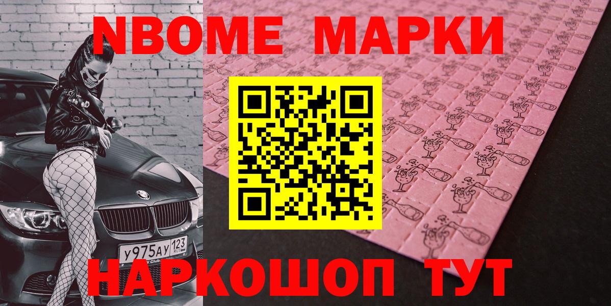 Марки 25I-NBOMe 1500мкг Дивногорск
