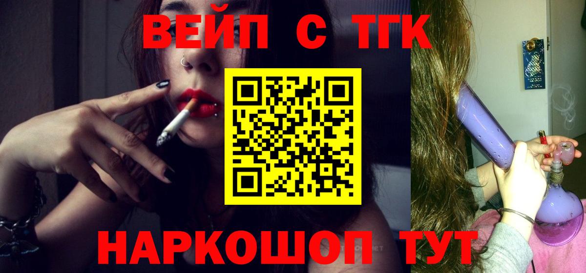 ТГК вейп с тгк  Вход с VPN  Дивногорск 